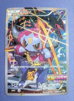 フーパ：光輪の超魔神 フーパ 入場者プレゼント PROMO XYシリーズプロモ…