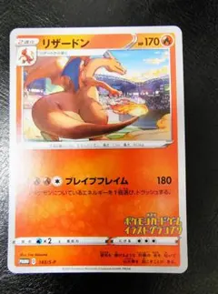 2025年最新】リザードン プロモ イラストグランプリの人気アイテム