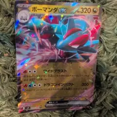 ボーマンダex RR SV9 バトルパートナーズ 072/100