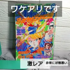 週刊少年ジャンプ 特別編集増刊 1988年 Summer Special - メルカリ