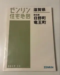在庫1点限り】【早い者勝ち】ゼンリン住宅地図 山梨県韮崎市 - メルカリ