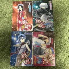 銀魂 44,45,47,48巻(初版)