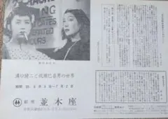 並木座映画チラシ 1985年6月