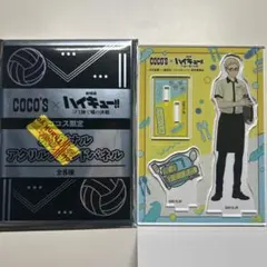 COCO’S×ハイキュー ゴミ捨て場の決戦 アクリルスタンドパネル 月島蛍