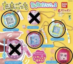 【匿名配送】たまごっち シャカシャカチャームコレクション2 4点セット