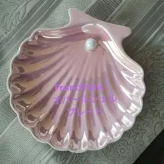 ♡͚༻ིFrancfranc　オパールシェルプレート♡࿔༶♡のサムネイル