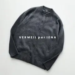 VERMEIL par IENA ダブルニットクルーカーディガン グレーのサムネイル