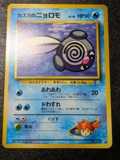 2025年最新】ニョロモ 旧裏の人気アイテム - メルカリ