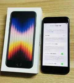 iPhone SE3 64GB バッテリー良好86%
