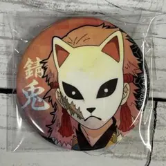 2025年最新】錆兎 缶バッジの人気アイテム - メルカリ