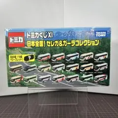 トミカくじXI 日本全国 セレガ＆ガーラコレクション ★ 20種フルコンプ ★のサムネイル