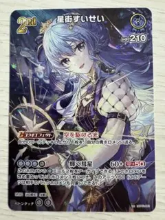 ホロカ 星街すいせい 2nd UR ホロライブ