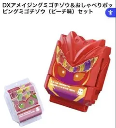 DXアメイジングミゴチゾウ