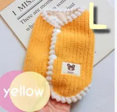 売り尽くしセール イエロー L 背中ボタン ボア 防寒 ペットの服 かわいい