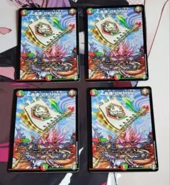 轟壊！切札max　通常版　4枚セット