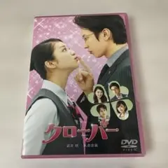 クローバー('14「クローバー」製作委員会)