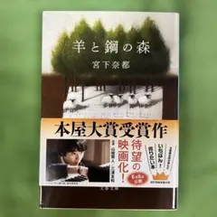 羊と鋼の森