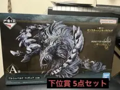 モンスターハンターワイルズ一番くじ アルシュベルド フィギュア D賞、G賞、H賞