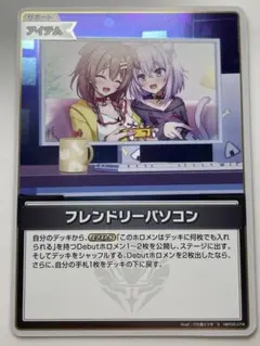 【ホロカ】フレンドリーパソコンS