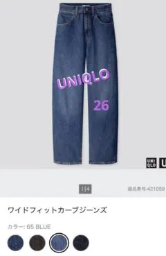 ワイドフィットカーブジーンズ 26インチUNIQLO U(ユニクロ)