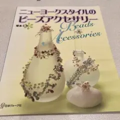 ビーズ 趣味