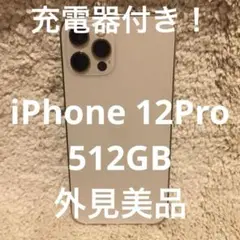 iPhone 12 Pro 512GB ゴールド　SIMフリー