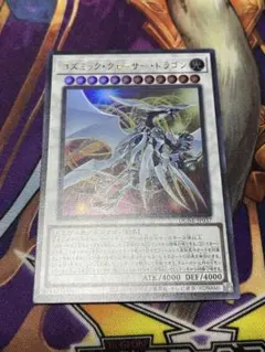 【遊戯王OCG】コズミック・クェーサー・ドラゴン ウルトラレア