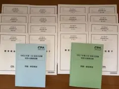2026年最新】cpa 模試の人気アイテム - メルカリ