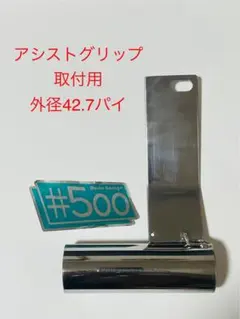 新品 汎用サイレンサースタンド ステンレス プリティー菅 42.7 #500
