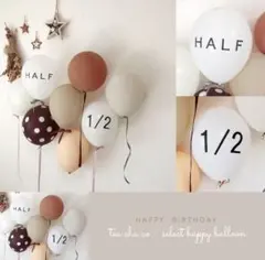 HALF バルーン　1/2 飾り　ハーフバースデー　6カ月　ナチュラル　風船　白
