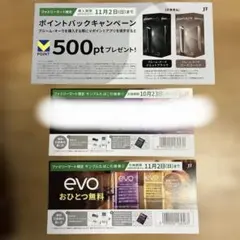 evo サンプルたばこ引換券 30枚セット！ たばこ引換券のフリマアイテム一覧