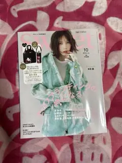 Sweet 10月号 2025年　付録なし