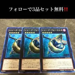 A2445 遊戯王　シャーク・フォートレス3枚セット