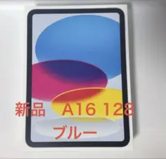 新品未開封 iPad 第11世代 Wi-Fi A16 2025年モデル 128