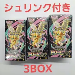 ハイクラスパック MEGAドリームex 3BOX 新品未開封 シュリンク付き