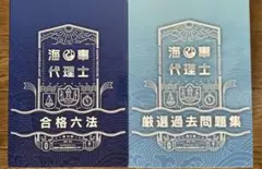 2025年最新】海事 合格六法の人気アイテム - メルカリ