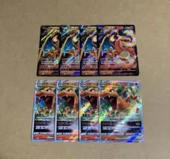 ポケモンカード　リザードンv、リザードンvstar 8枚セット