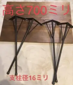 テーブル脚 アイアンレッグ 高さ700ミリ 径22ミリ - メルカリ
