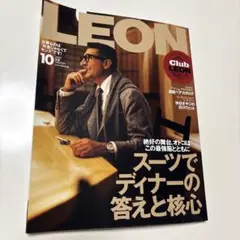 LEON 2025年10月号