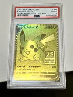2025年最新】ピカチュウv ゴールデンボックス psa9の人気アイテム