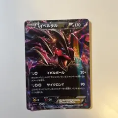 イベルタルEX RR XY1 コレクションY 037/060