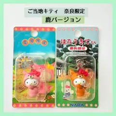 2026年最新】奈良ご当地キティの人気アイテム - メルカリ