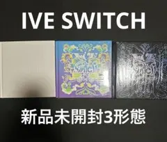 IVE Switch アルバム3形態　新品未開封