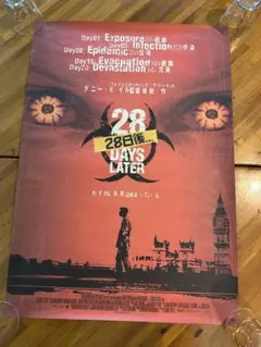 映画 28日後 ポスター日本版 当時物