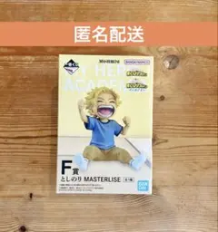 未開封品 1番くじ F賞 としのり(幼少期)フィギュア おまけ付 - メルカリ