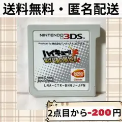 ソフトのみ ハイキュー!! 繋げ!頂の景色!! ニンテンドー3DS 匿名配送