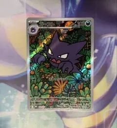 ポケモンカード　ポケカ　ゴースト AR 022/021 MBG