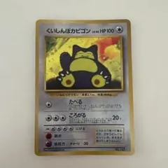 くいしんぼカビゴン_CD ポケモン♪ベストソングコレクション おまけカード P…のサムネイル