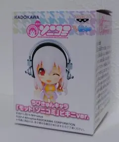 【ゲーム特典】モット！ソニコミ　ちびきゅんキャラ すーぱーそに子 ビキニver.