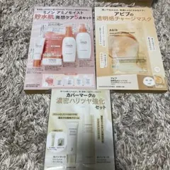 2025年最新】スキンケア・基礎化粧品 トライアルセット・サンプルの